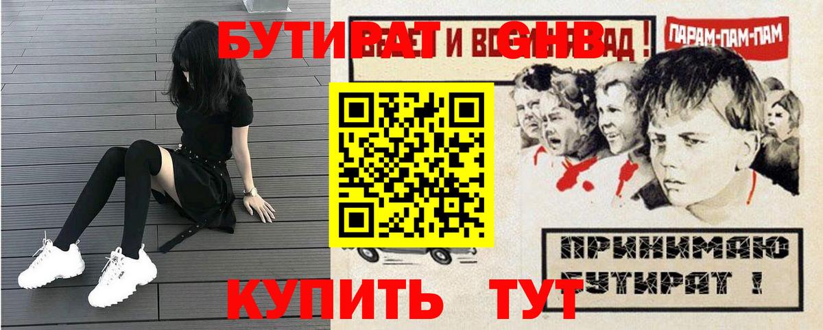 БУТИРАТ оксана Липецк
