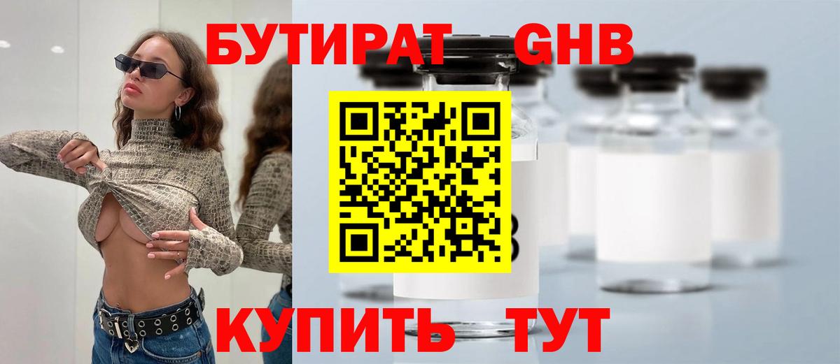 Липецк  Бутират  Вход с VPN  БУТИРАТ бутик 