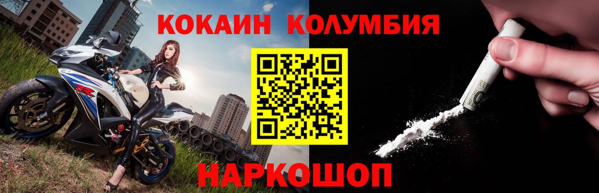 КОКАИН Колумбийский Липецк