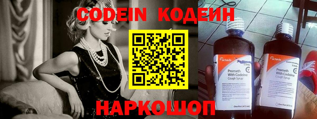 Codein напиток Lean (лин)  Кодеиновый сироп Lean напиток Lean (лин)  Липецк  Вход с VPN 