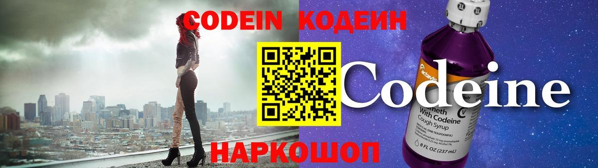 Кодеиновый сироп Lean Purple Drank Липецк