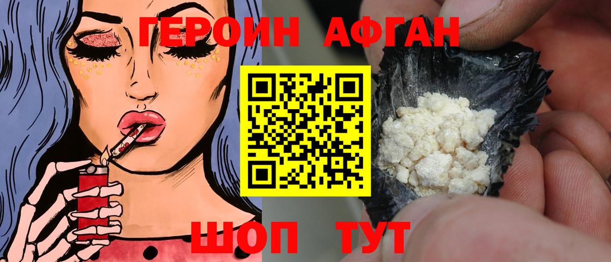 Героин VHQ Липецк