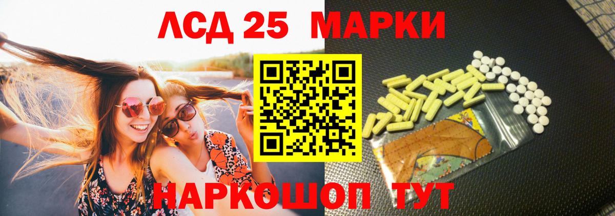 LSD-25 экстази кислота Липецк