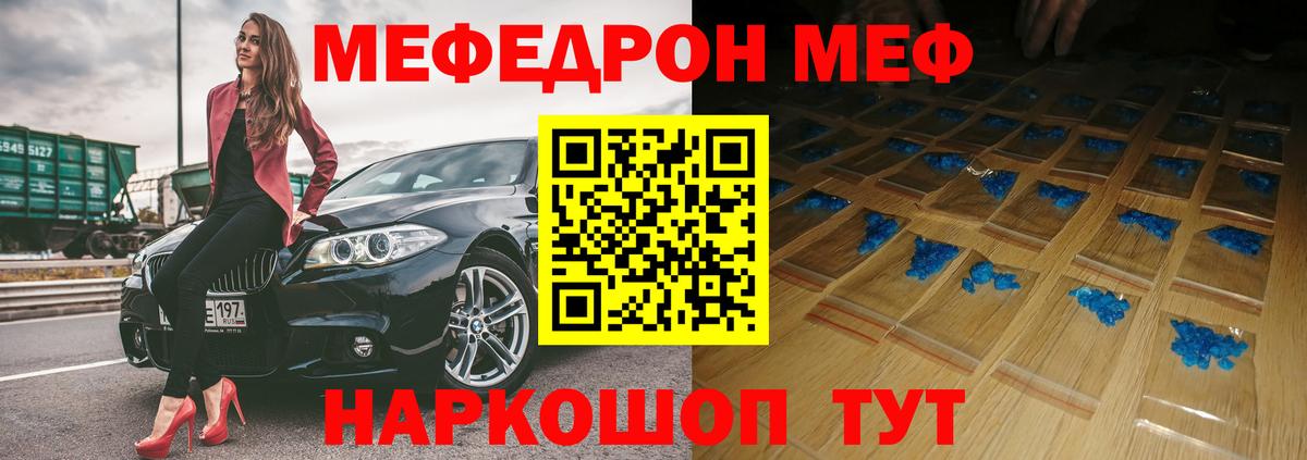 МЕФ  Вход с VPN  Липецк  Меф мука  Меф 4 MMC 